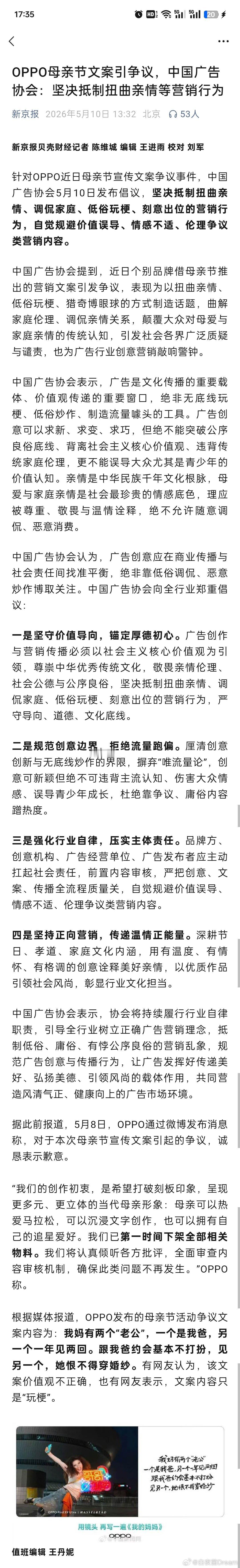 OPPO母亲节文案引争议。中国广告协会：坚决抵制扭曲亲情等营销行为。OPPO母亲