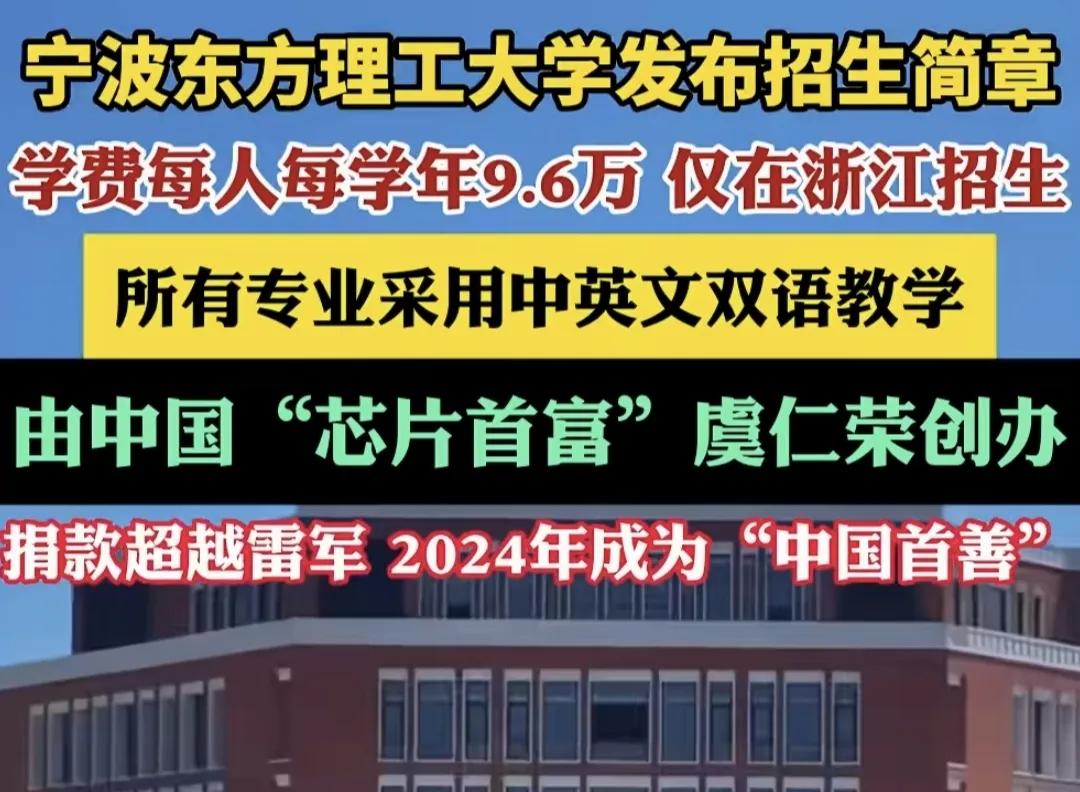 宁波东方理工大学的学费，引起了网友的讨论和争议。近日，宁波东方理工大学发布招生简
