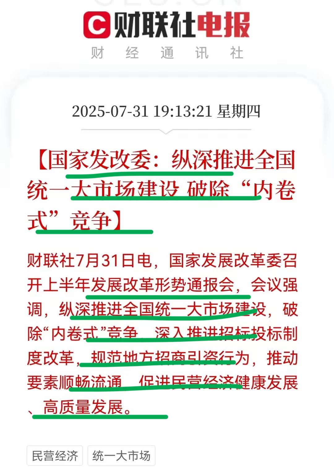 重磅消息！！全国统一大市场就要来了~
这是不是一个重量级的好消息呢？
个人觉得有