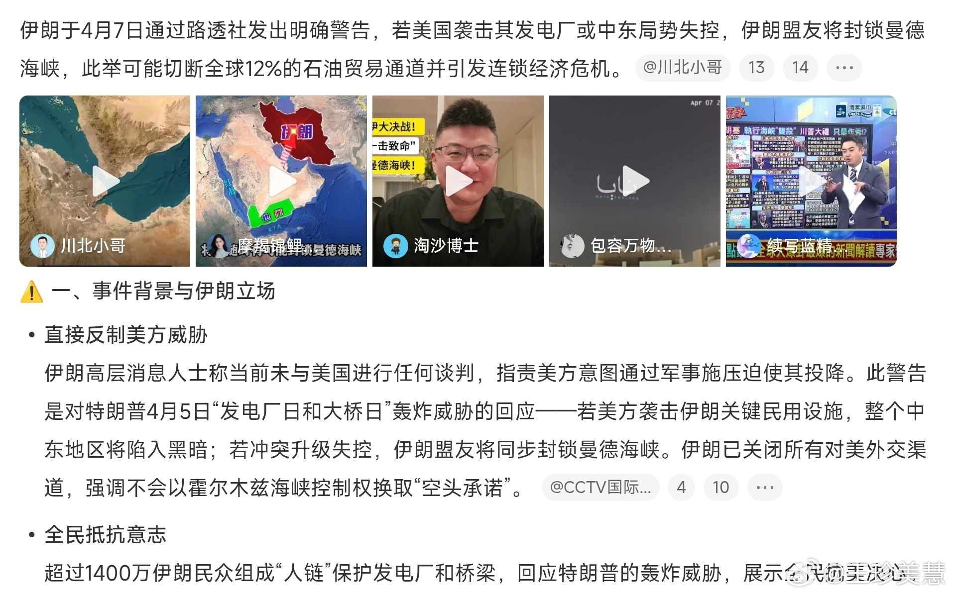 伊朗称若局势失控曼德海峡也将关闭霍尔木兹海峡和曼德海峡一关闭油价是不是还要嗷嗷涨