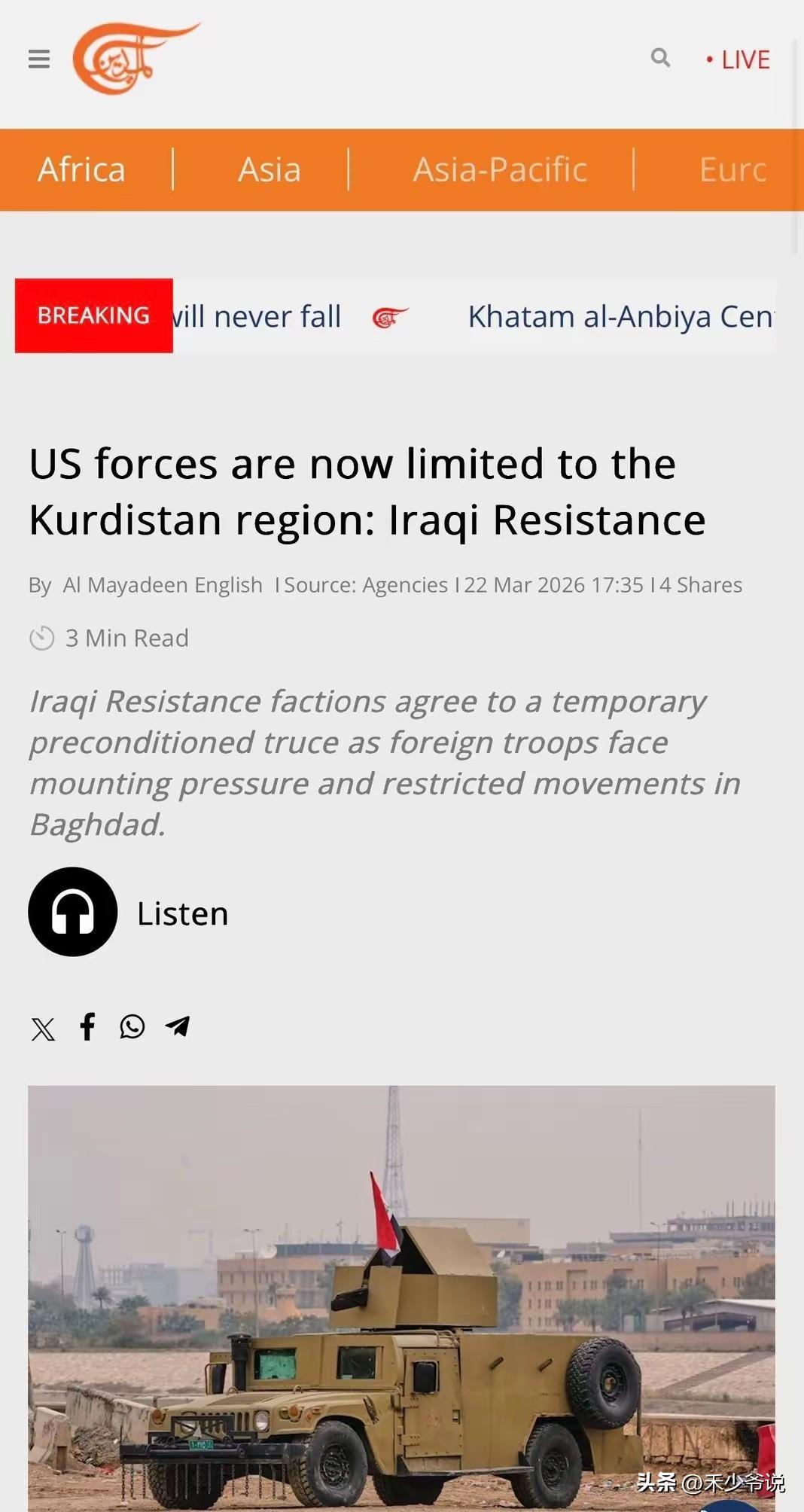 美国从中东的溃败已经开始
应北约和美国的要求，伊拉克抵抗组织同意暂停24小时的攻