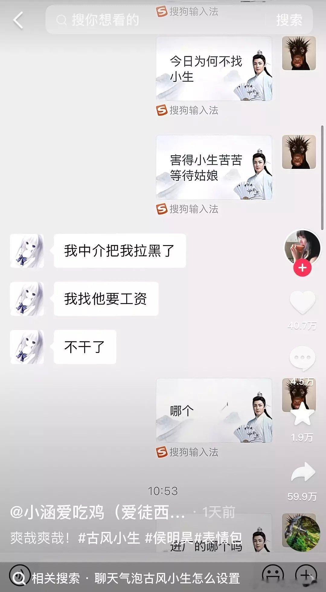 侯明昊那个古风小生表情包有什么魔力？竟然这么爆🔥？[哆啦A梦吃惊] ​​​