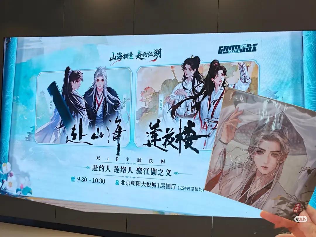 成毅赴山海x莲花楼双ip线下快闪店排面好大！这就是角色吸引人的魅力吧[苦涩] ​