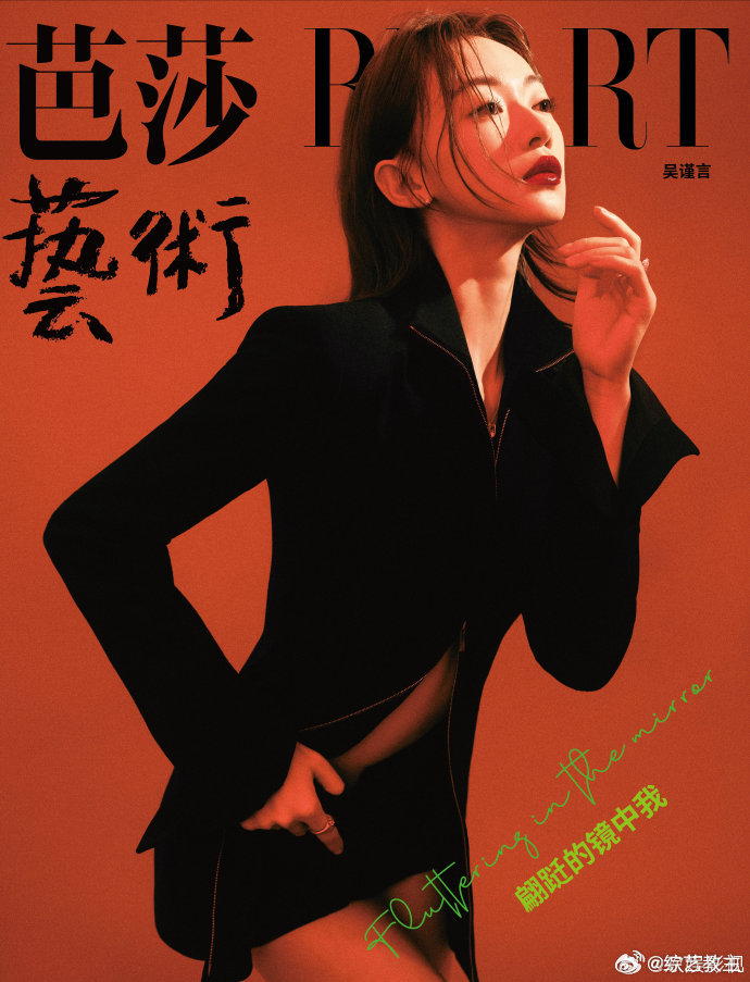 #吴谨言芭莎艺术七月封面##吴谨言黑色开叉裙# 吴谨言芭莎艺术七月封面吴谨言黑色