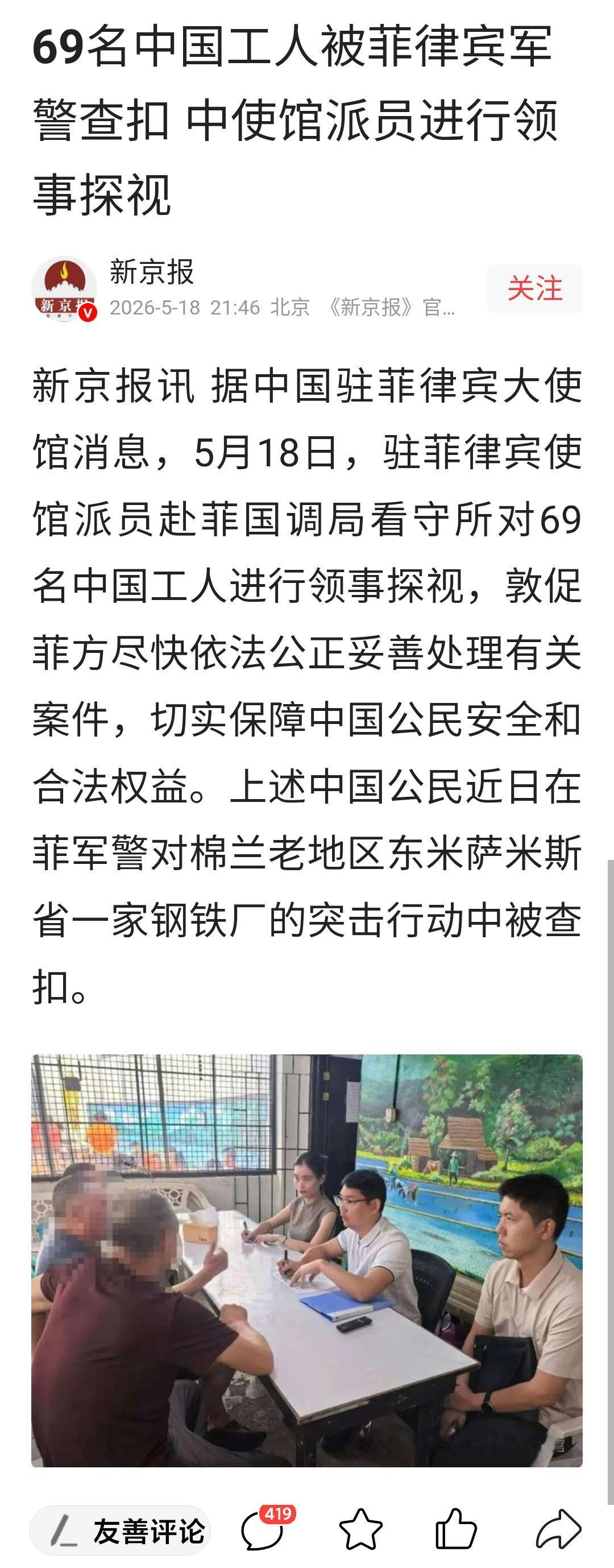69名中国工人为什么会被菲律宾扣押？
是非法劳工还是故意为之？