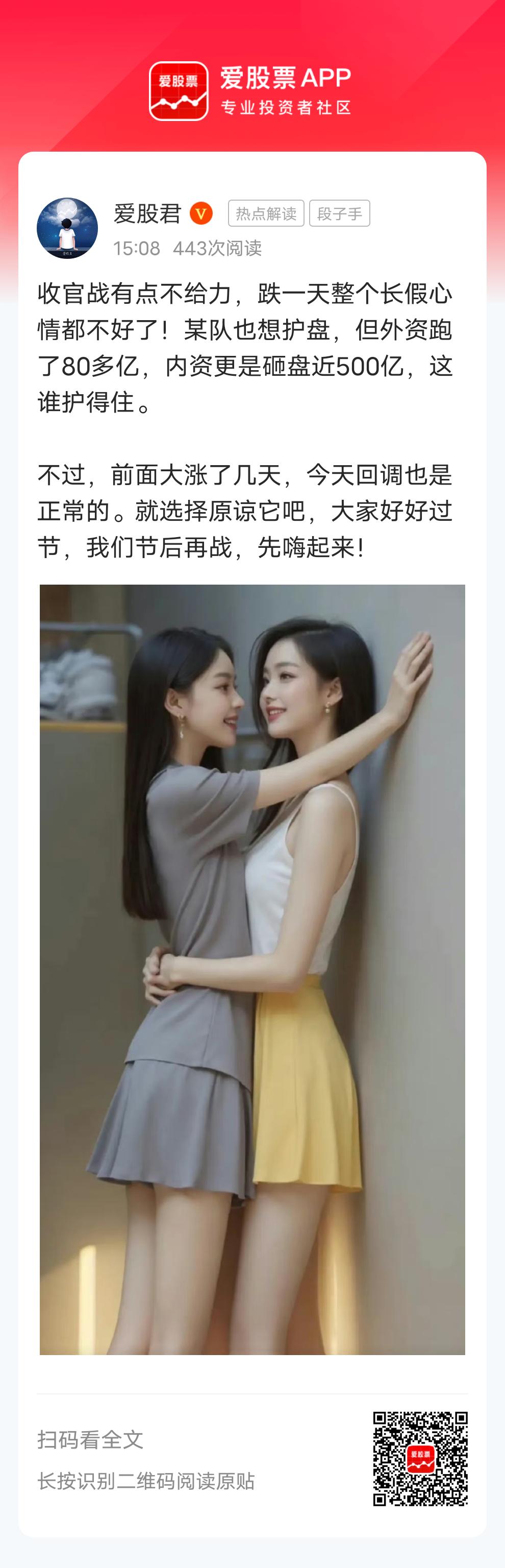 收官战有点不给力，跌一天整个长假心情都不好了！某队也想护盘，但外资跑了80多亿，