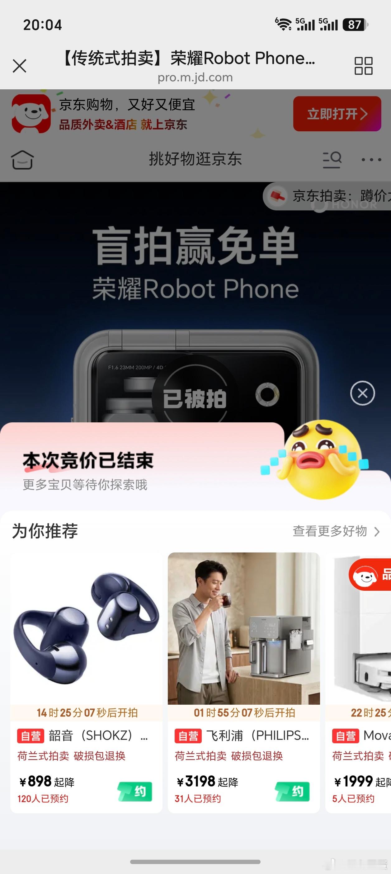我靠京东搞了个拍卖，robot phone竟然卖了两万，看来这个价值很高，有点当