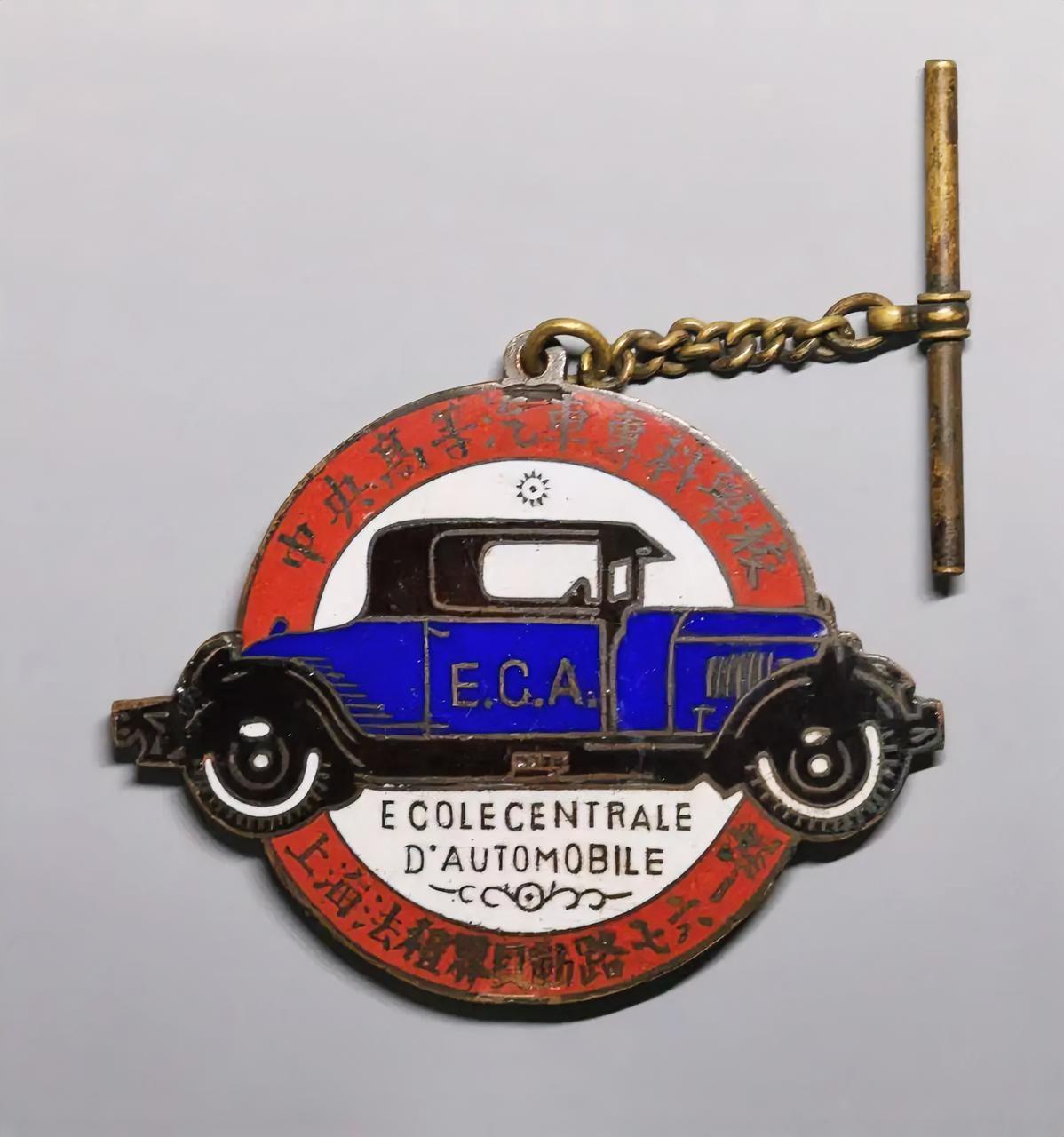 《中央高等汽车专科学校》校徽