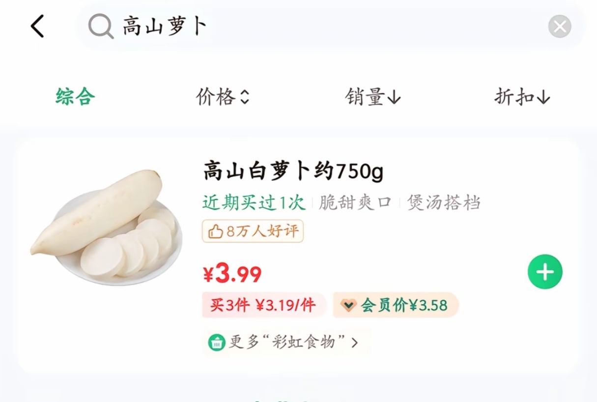 高情商:黑松露高山萝卜98低情商:一根水煮胡萝卜98