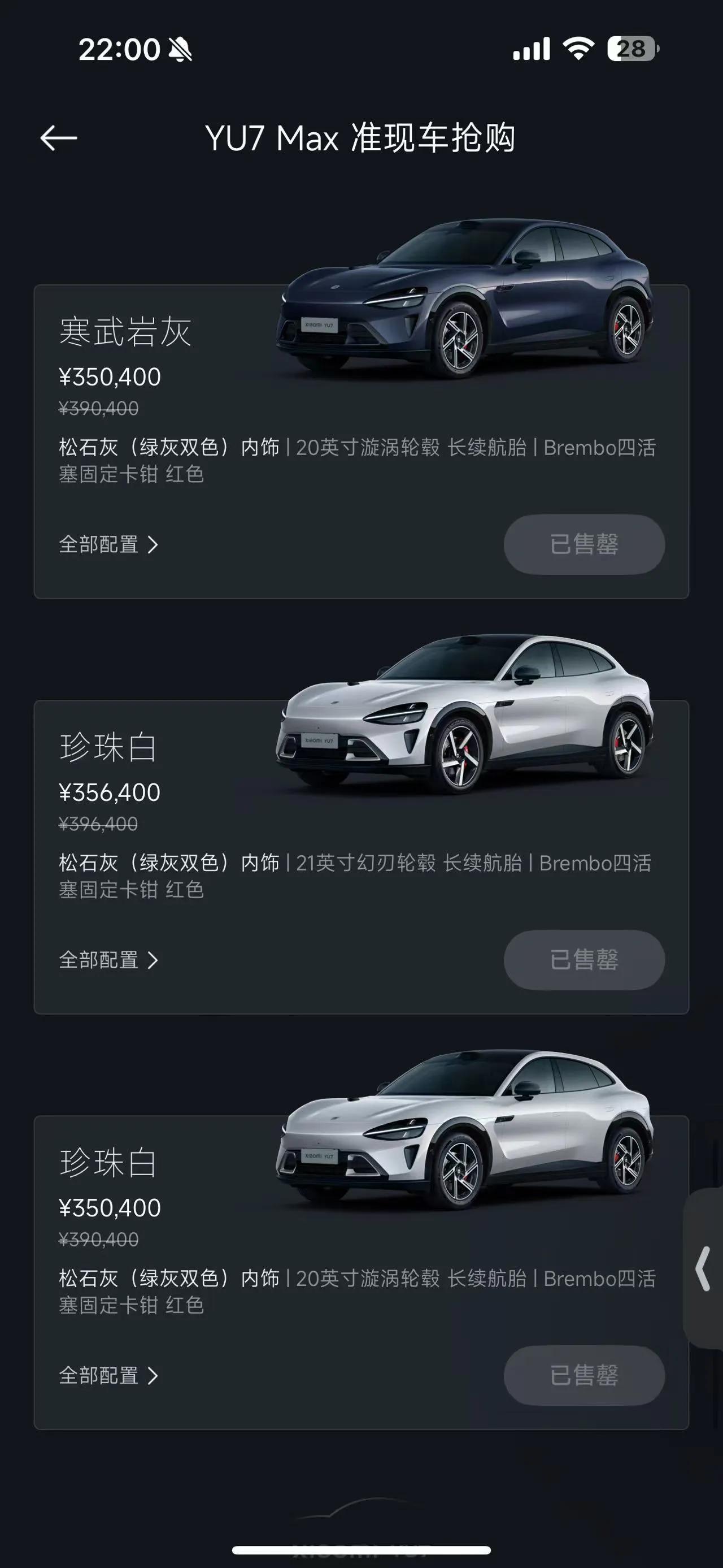 这才刚发布，小米Yu7Max全颜色都售罄了这太猛了吧[捂脸][捂脸][捂脸][捂