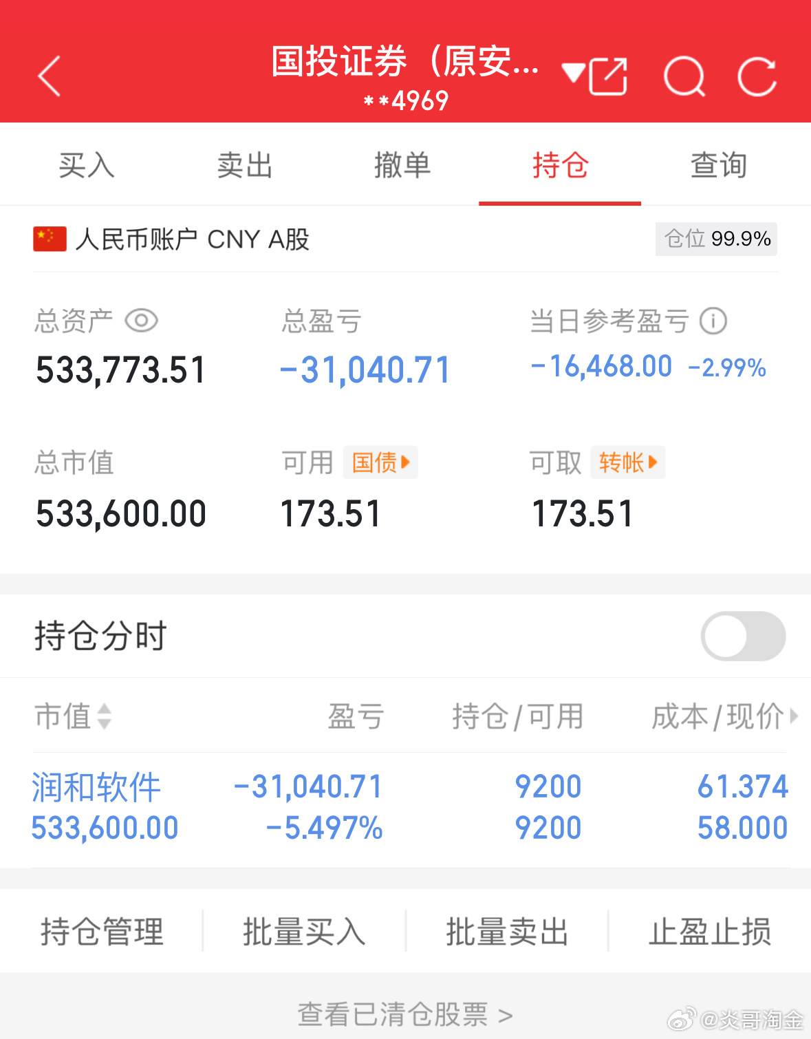 50万实盘挑战一年做到500万（第72天）总资产：533773当日参考盈亏：-1