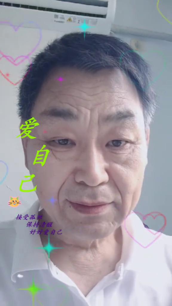 接受孤独，保持清醒，好好爱自己。