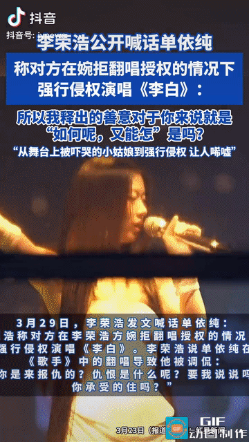 终于出手制裁她！李荣浩公开喊话单依纯，称已婉拒翻唱授权的情况下，强行侵权演唱《李