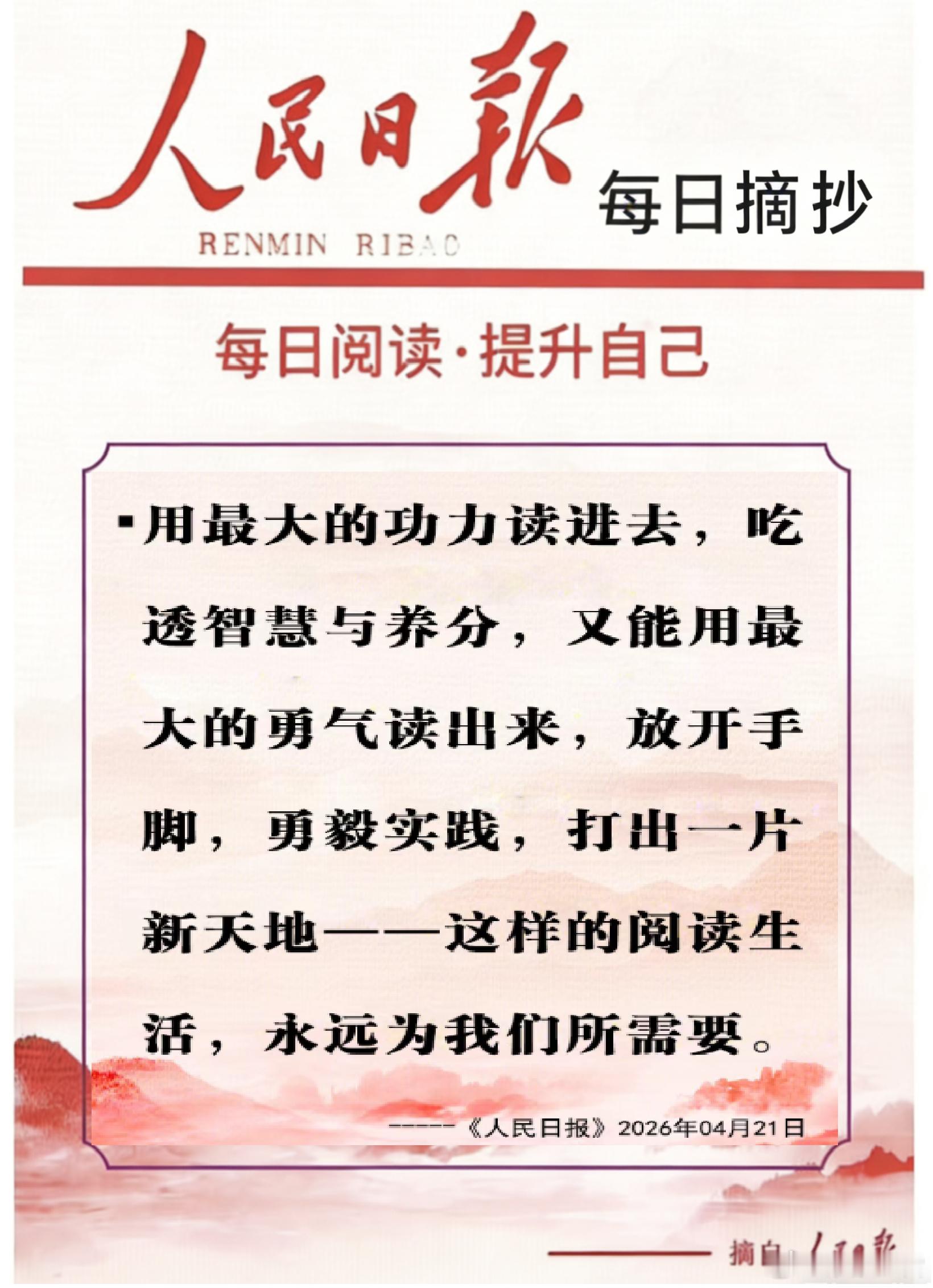 【每日金句积累学金句丨读书阅读】用最大的功力读进去，吃透智慧与养分，又能用最大的