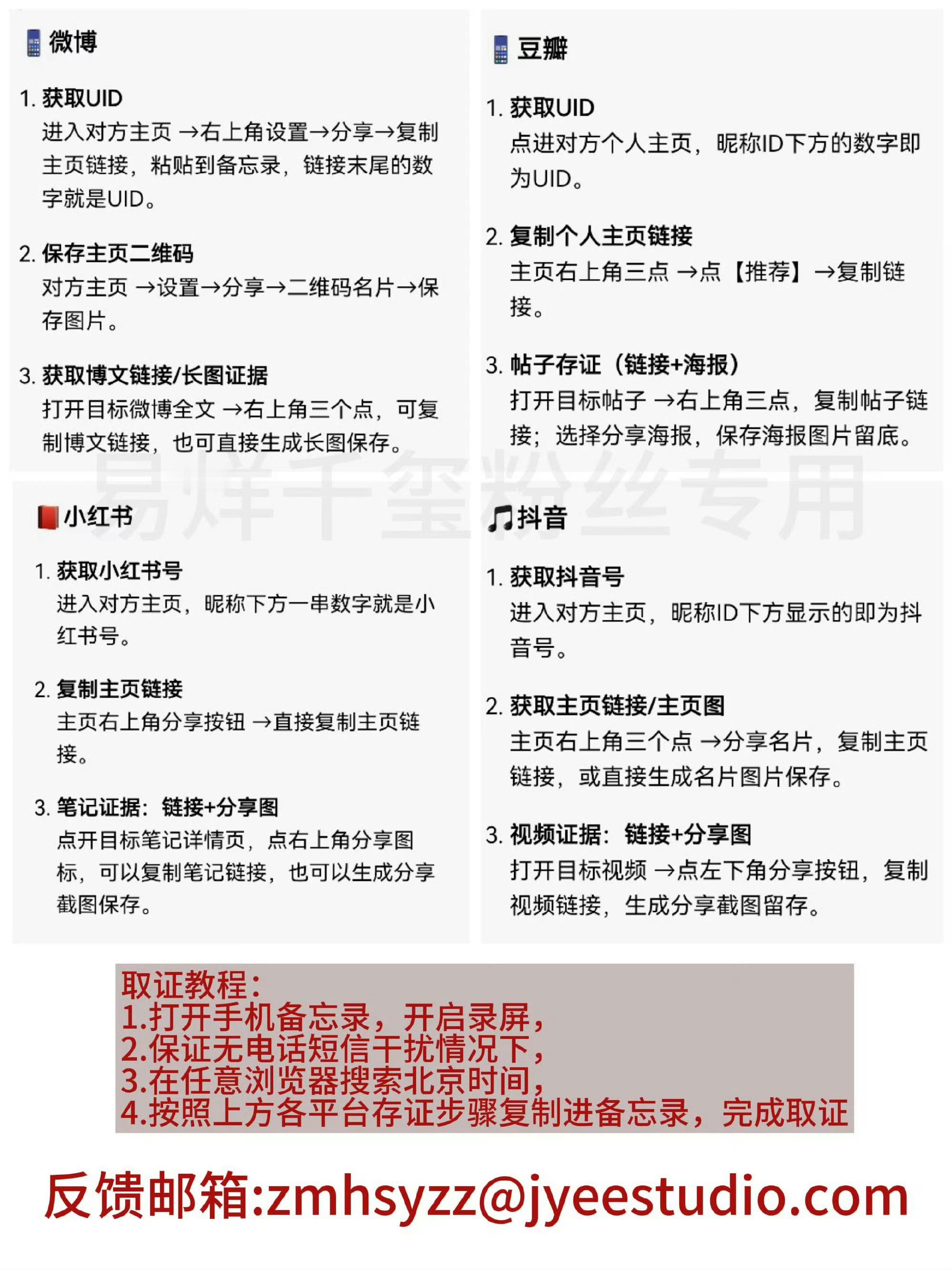 易烊千玺首次开通对接账号正常维权而已，别太敏感了有些人，支持告黑支持维权 ​​​