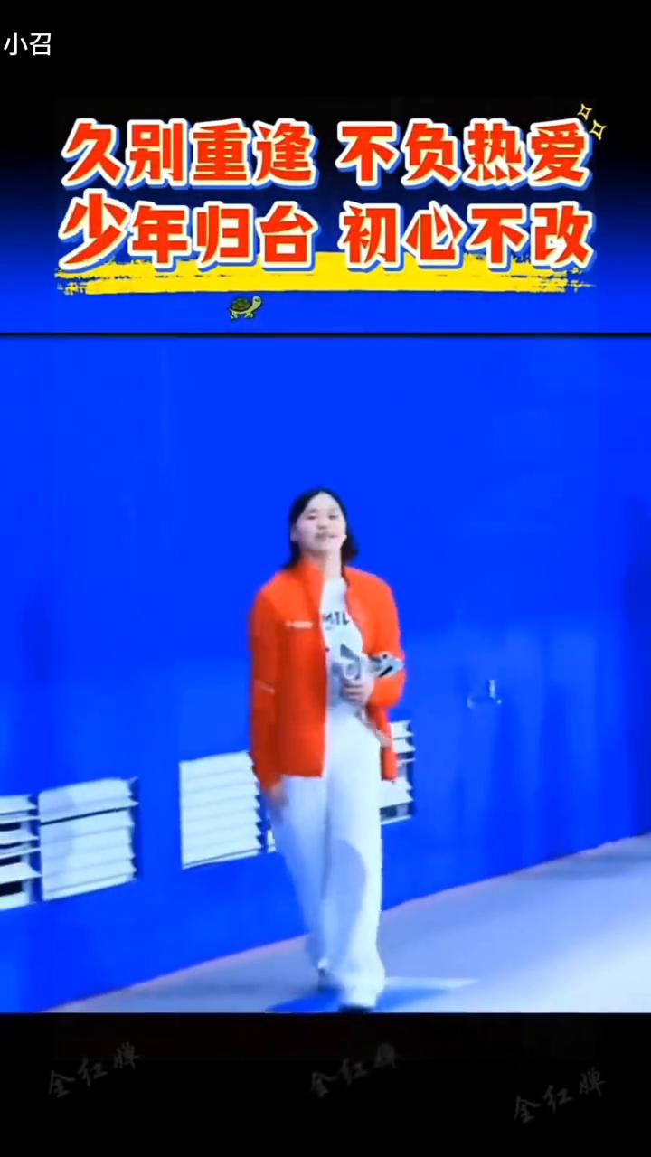 久别重逢，不负热爱。少年归台，初心不改。