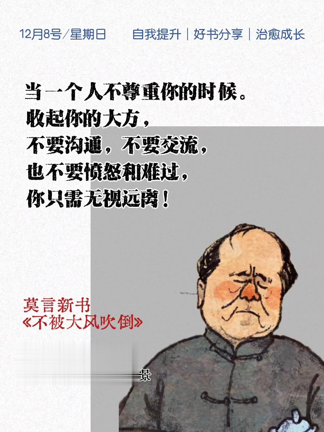 这一次真的被莫言老师治愈了!!!他的散文集《不被大风吹倒》没有大道理...