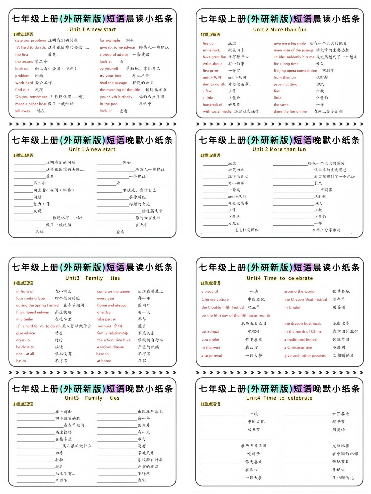 七上英语新版外研版短语晨读晚默小纸条。