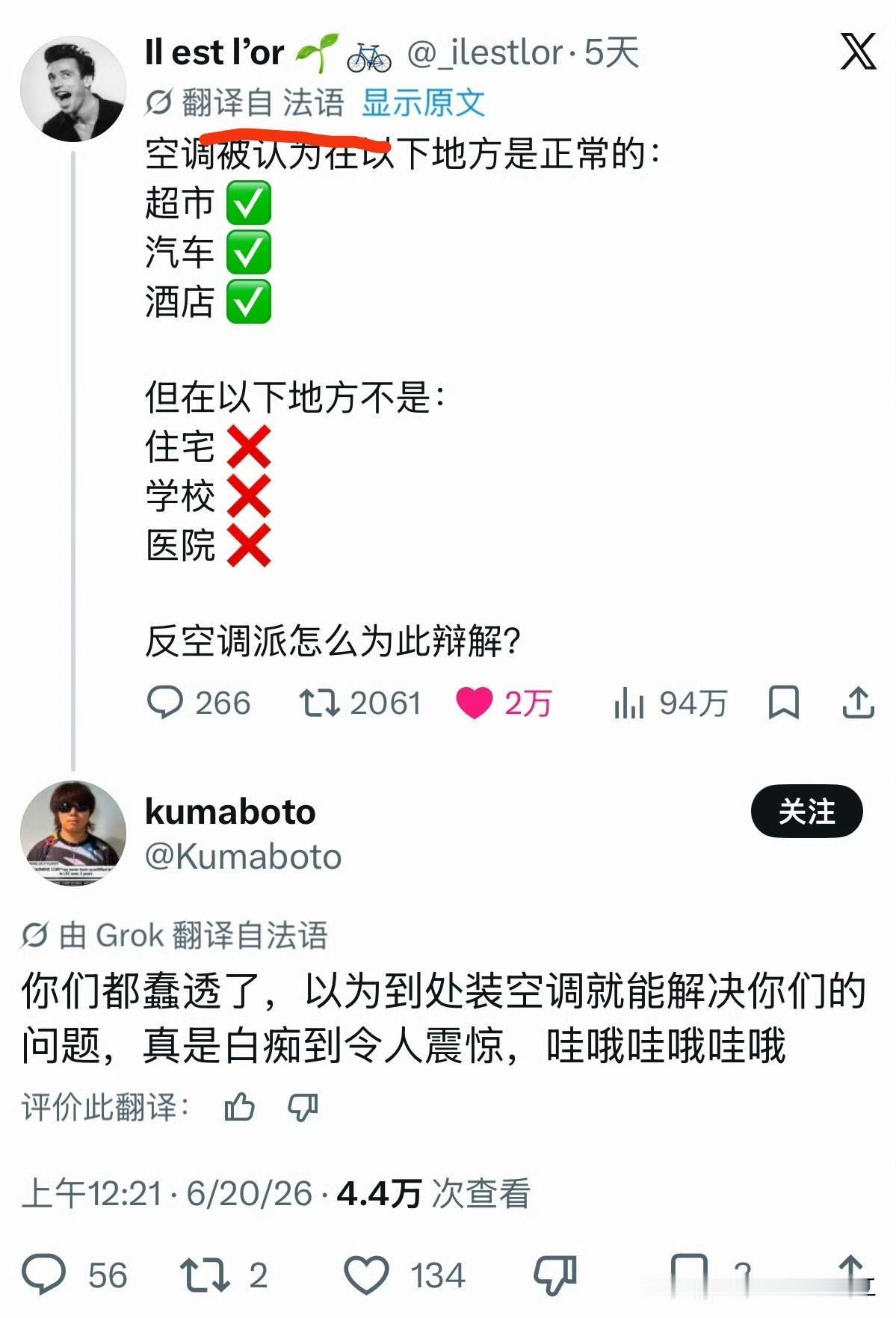法国的医院和学校真没有空调吗？有知道的人确认下？