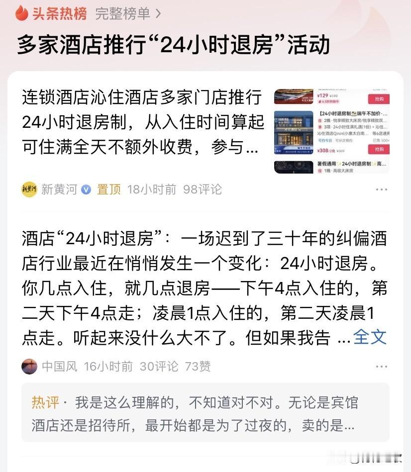 这个酒店的24小时退房的算法挺好的耶，特别是对于外出旅游住酒店的人儿来说很友好。