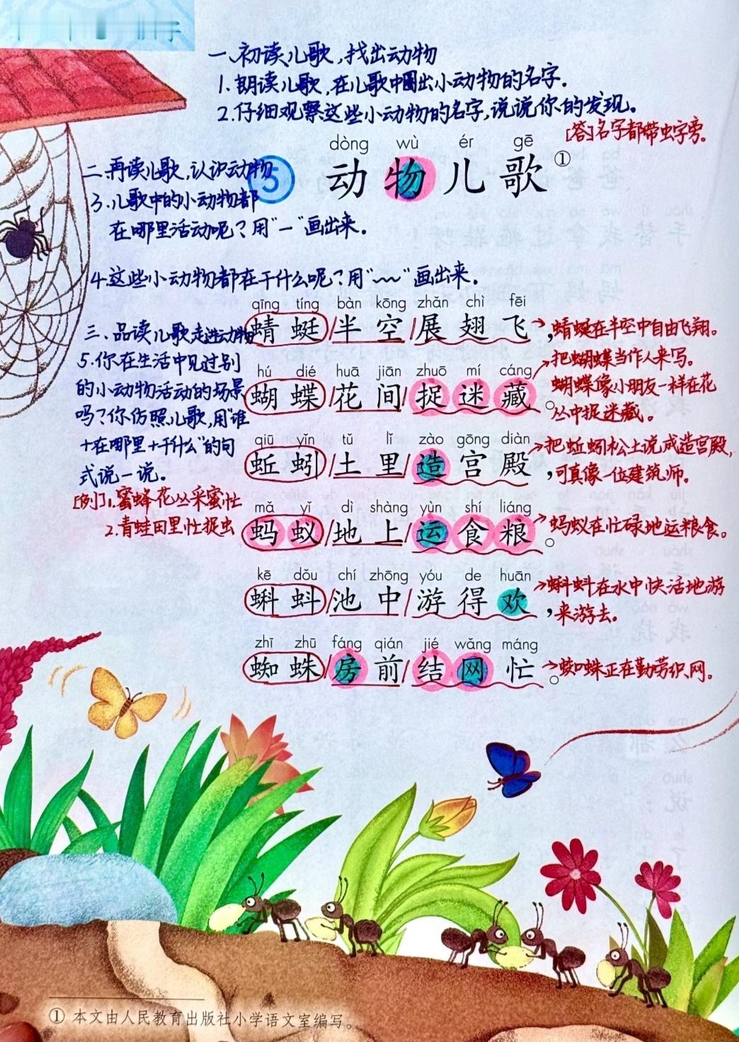 一年级下册语文，第五单元《动物儿歌》《古对今》《操场上》《人之初》《语文园地五》