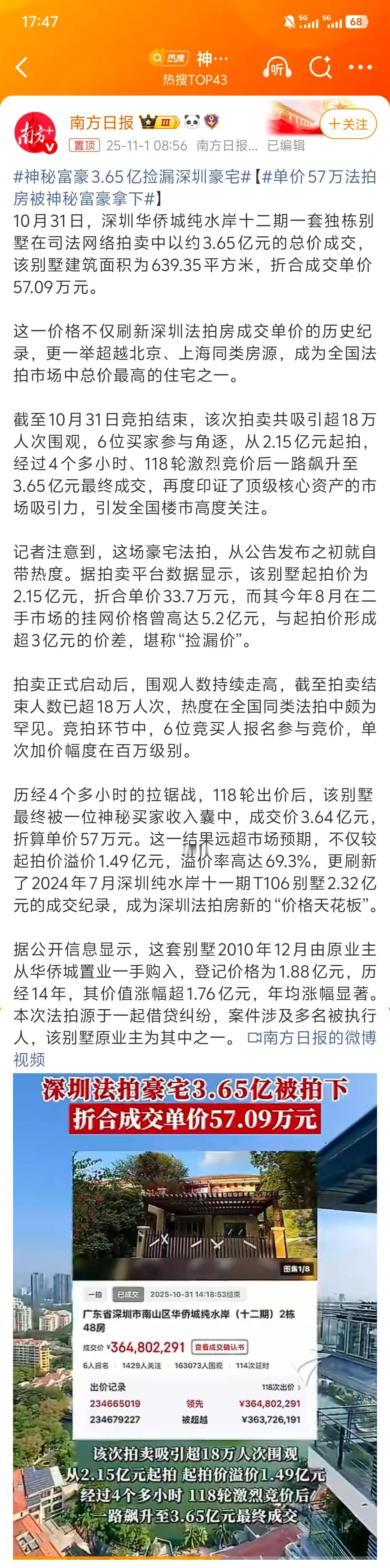 神秘富豪3.65亿捡漏深圳豪宅 3.65亿买房，单价57万！叫“捡漏”媒体太会用
