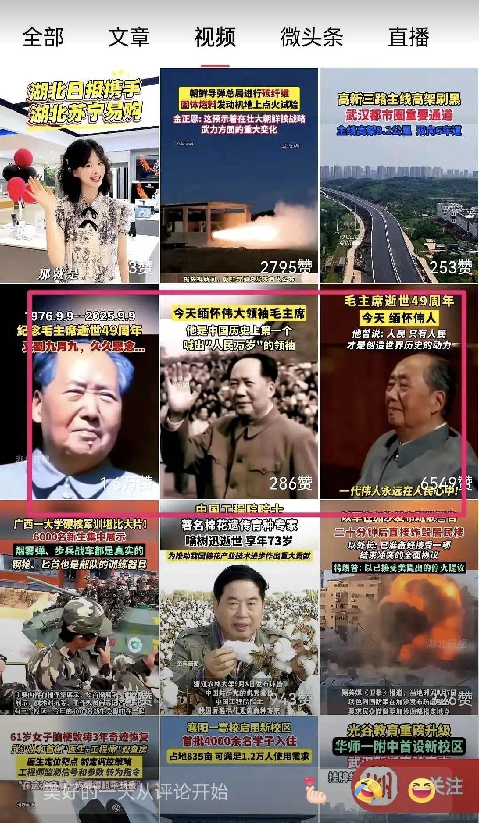 湖北日报这官媒平时多严肃啊，
昨天却连着发三条毛爷爷的视频，两条点赞直接飙到一万