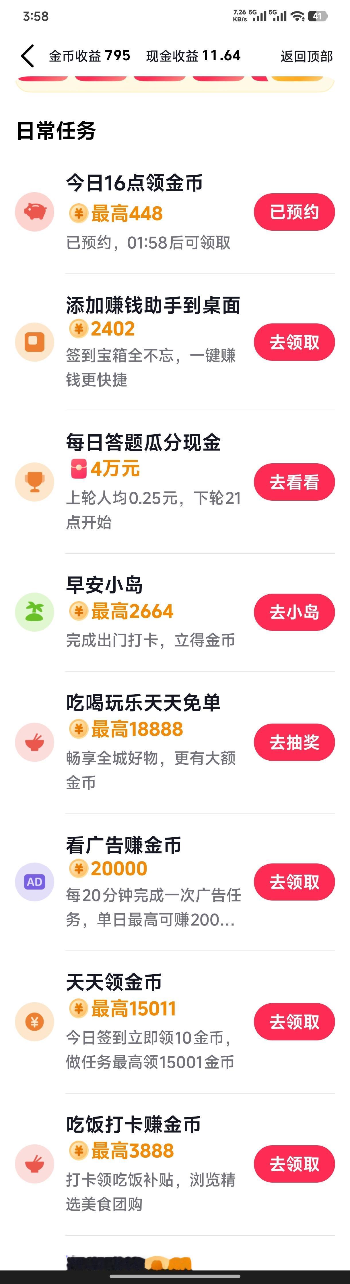 工钱几分的“任务”，老人们废寝忘食去完成！
 现在抖音里头有一大堆日常任务，签到