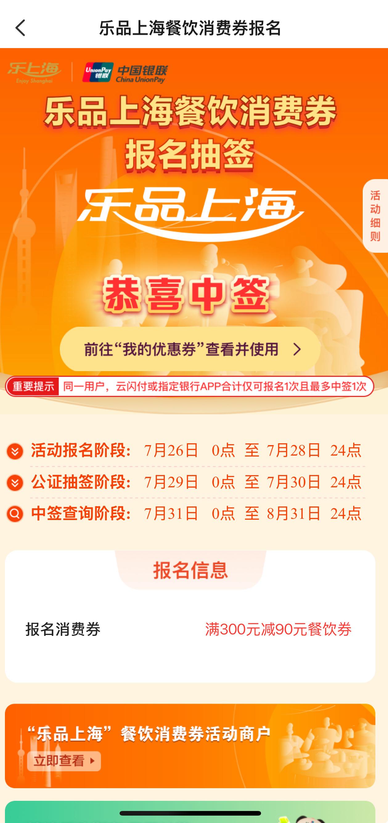 乐品上海餐饮消费券可以验证手气了
第五轮的乐品上海餐饮消费券摇号中签结果，今天可