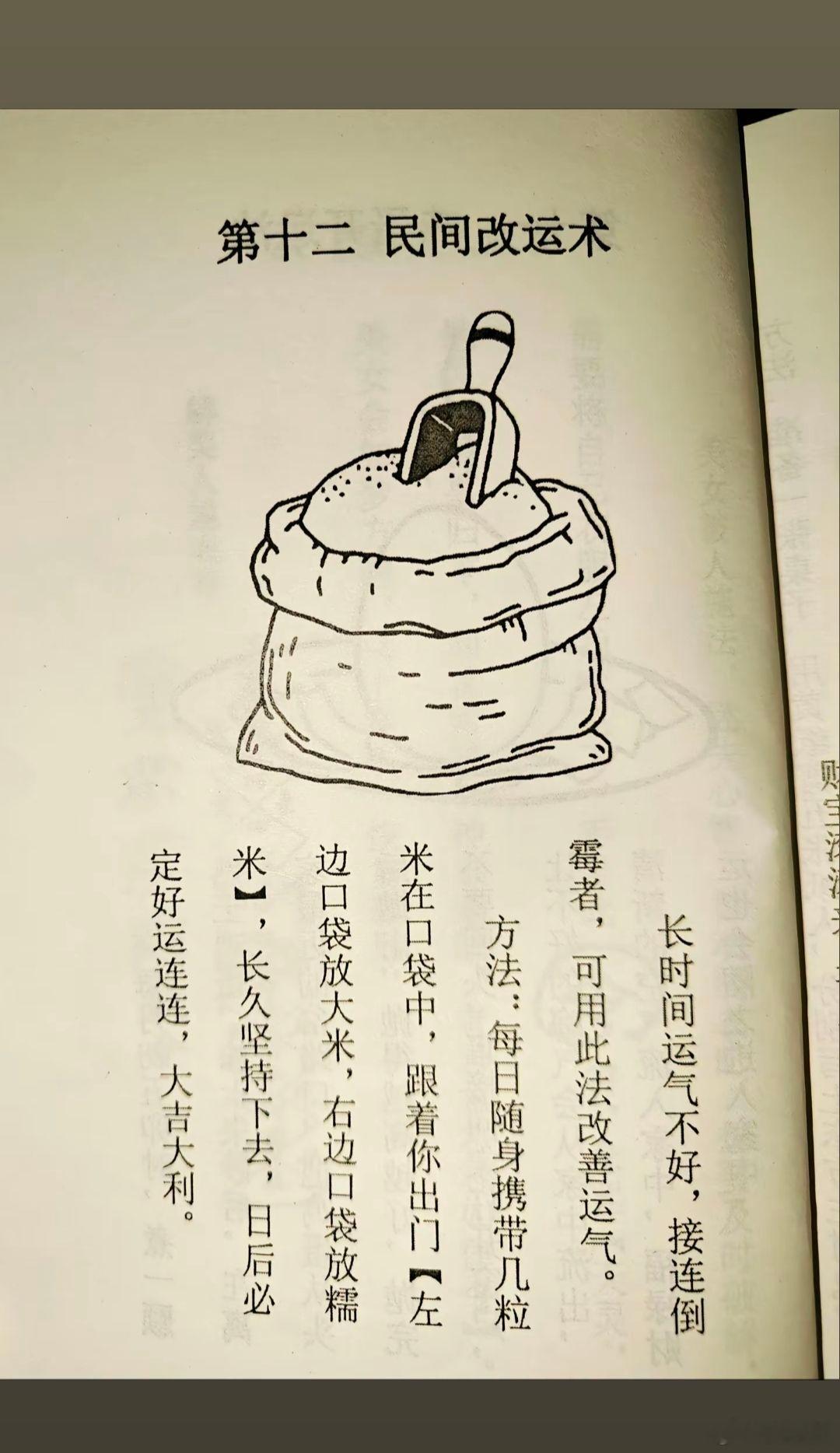 少壮不努力，_______。我嘞个改运术，太扯了吧？ ​​​