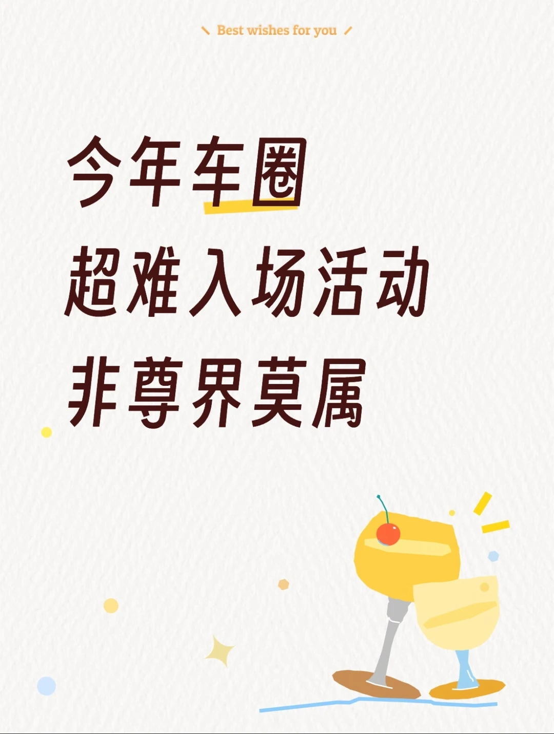 别错过🔥6.25尊界首场独立盛典