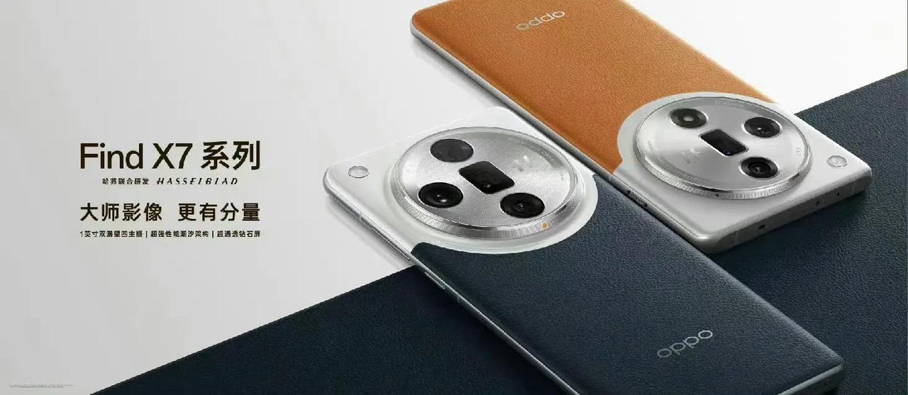 不多说，喜欢拍照的，一定关注一下，OPPO Find X7系列堆满了。