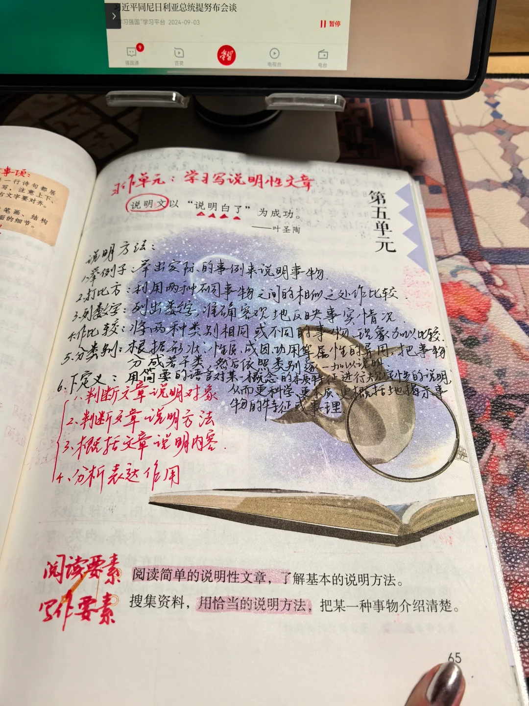 五上语文备课16.《太阳》