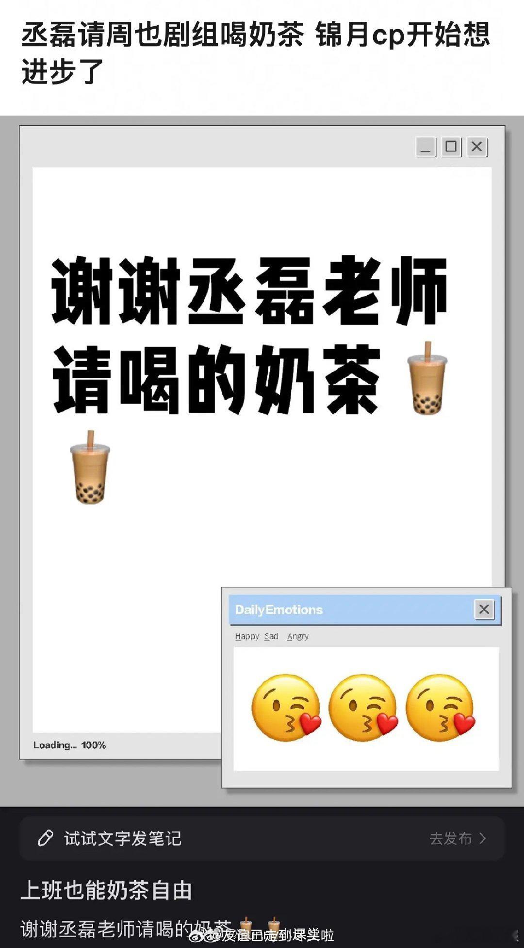 丞磊请周也剧组喝奶茶  丞磊请周也剧组喝奶茶，锦月如歌也是要来了吗[憧憬][憧憬