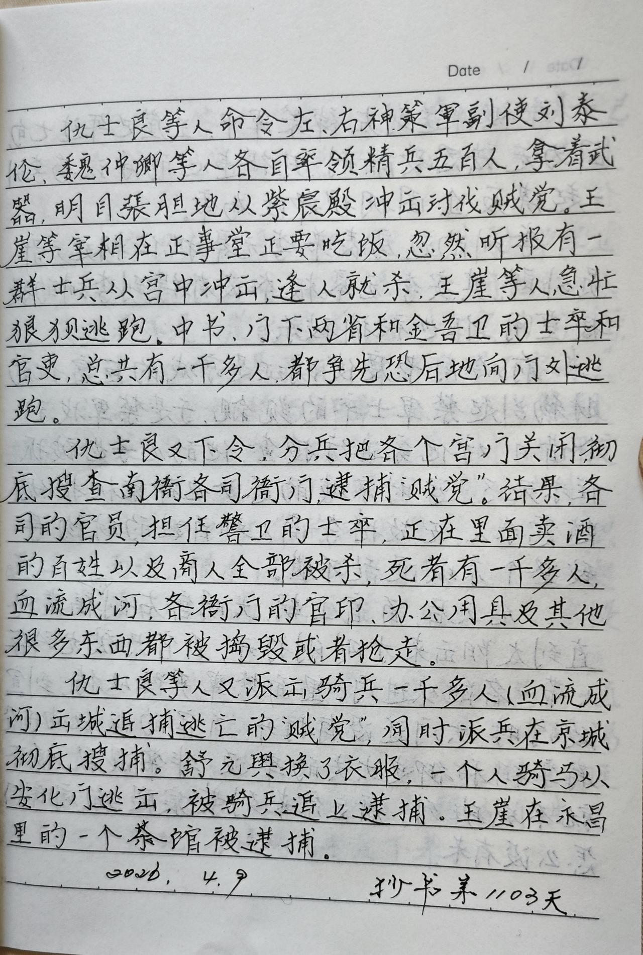 抄书第1103天！
       都说最美人间四月天，昨天我们几个好姐们就约好今