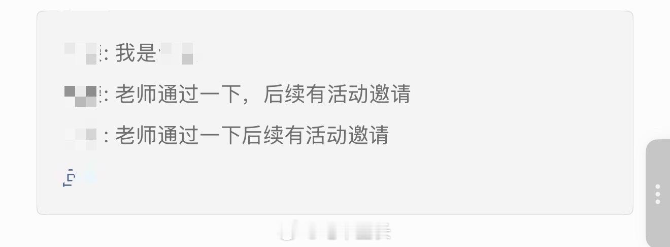 各位公关公司的媒介总监哥哥姐姐近期活动多请的兼职能不能也培训一下，发好友和加微信