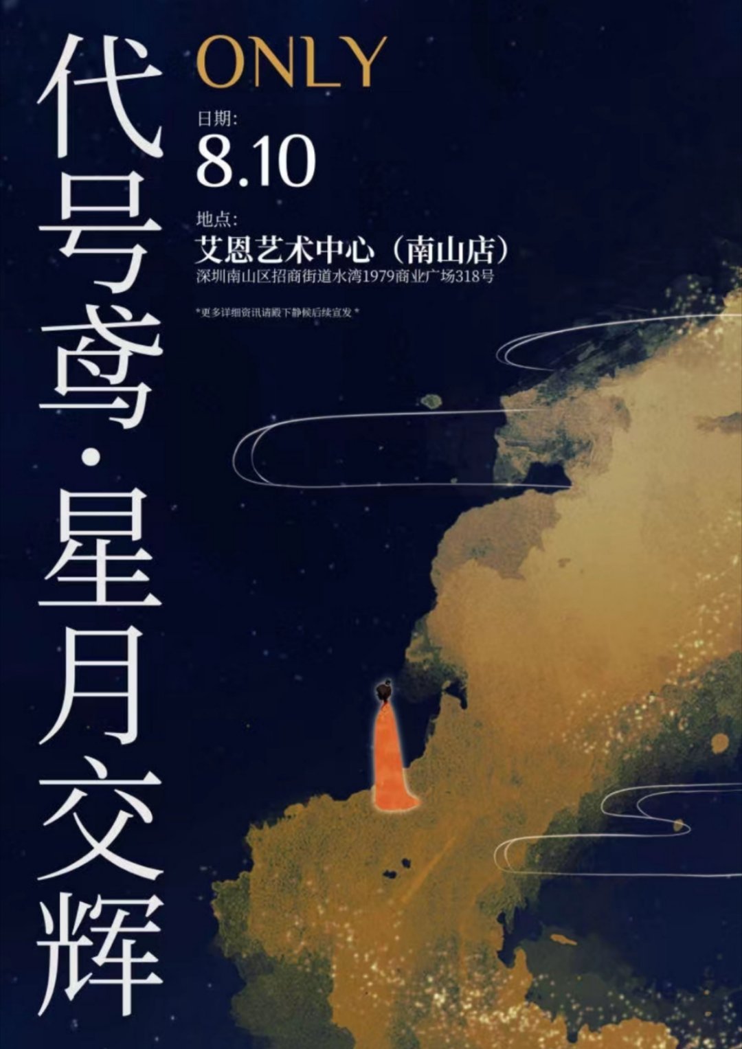 【帮宣】明天8.10请来星月交辉鸢语花期摊位玩[偷乐] ​​​