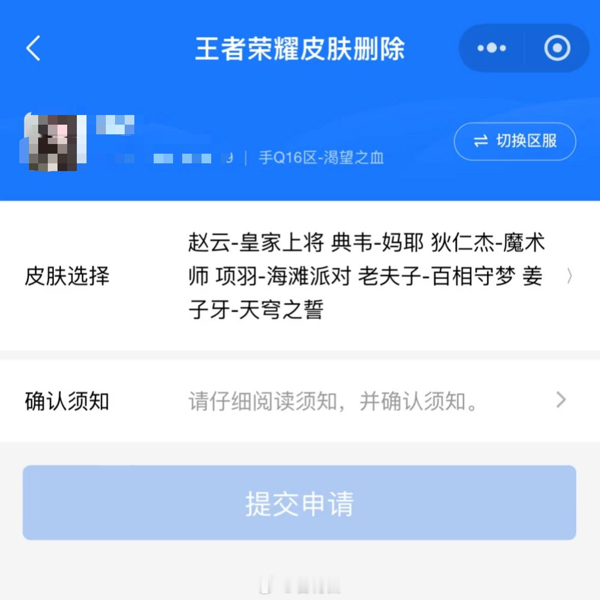 王者竟然可以删除皮肤？！[衰] 