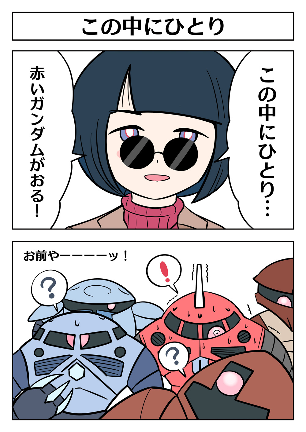 惊异魔蟹瑟瑟发抖高达