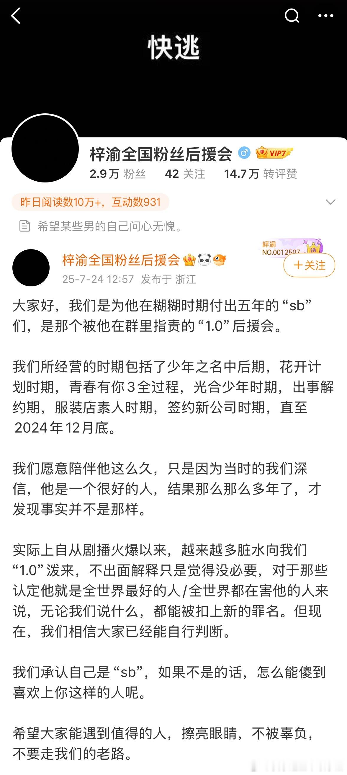 梓渝全国粉丝后援会发文：我们承认自己是“sb”，如果不是的话，怎么能傻到喜欢上你