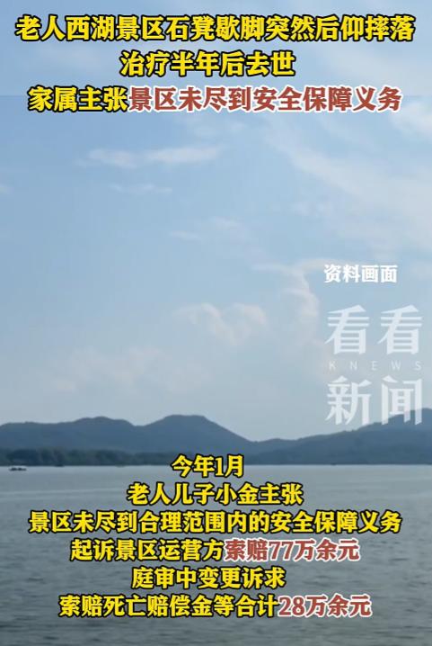 2024年，杭州，一七旬老人在家人陪同下游西湖，趁着家人买票，独自一人来到景区石
