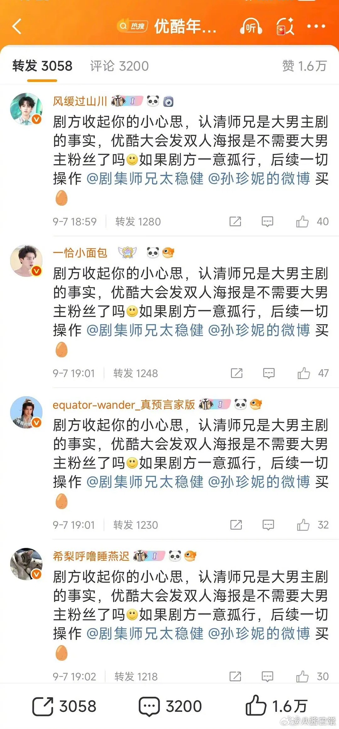 敖瑞鹏粉丝维权，因为《师兄太稳健》是大男主剧，但海报上有女主孙珍妮敖瑞鹏孙珍妮海