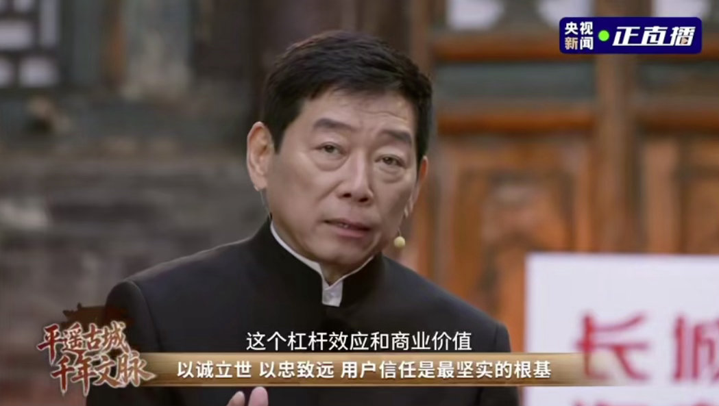 看完魏建军在央视的分享，真的说到心坎里了。200年前平遥票号，没那么多套路，全靠