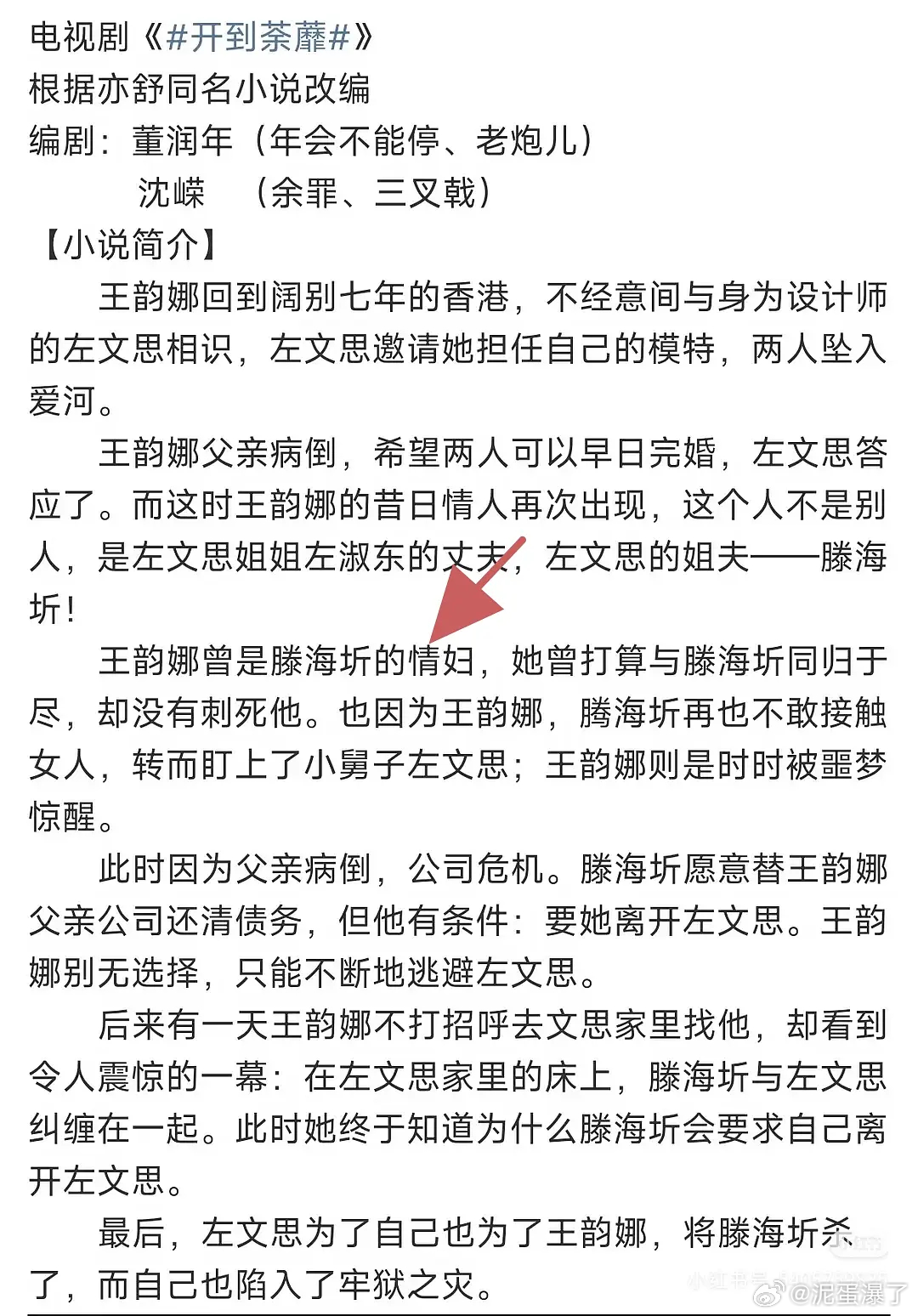 开到荼靡女主人设是情妇？ 