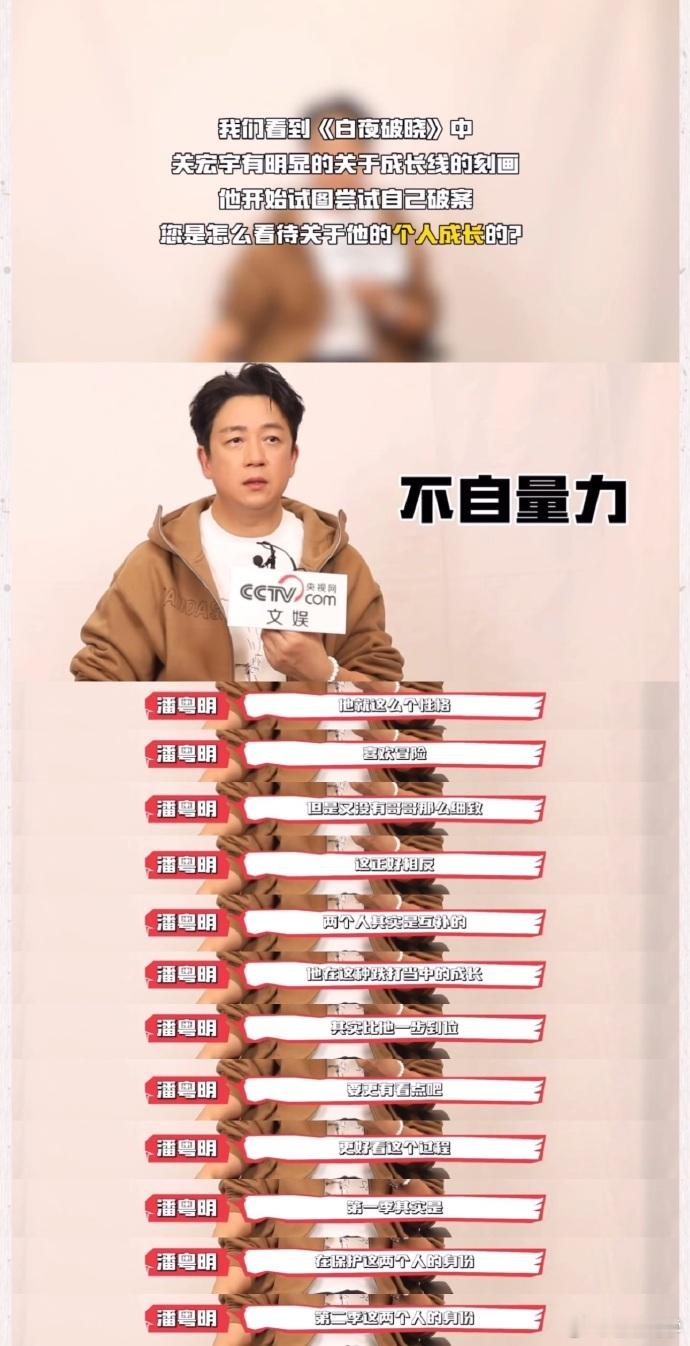 潘粤明对关宏宇的演绎确实可圈可点，将角色刻画得入木三分，展现出了独特魅力。 ​​