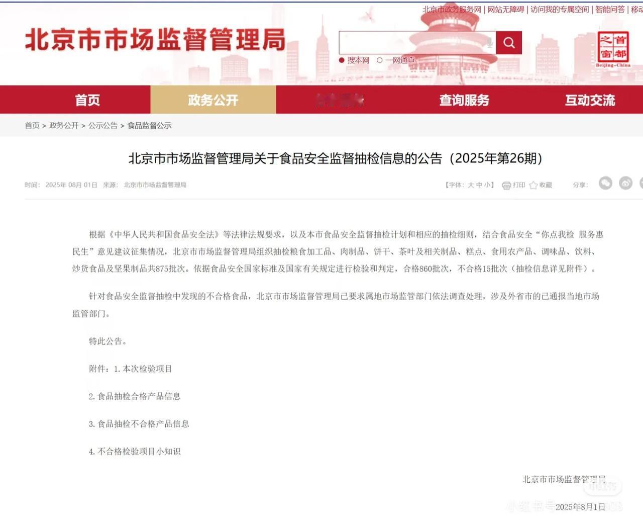 关注身边的食品安全！涉及物美超市、首航超市北京最新一期食品抽检不合格产品公告，看