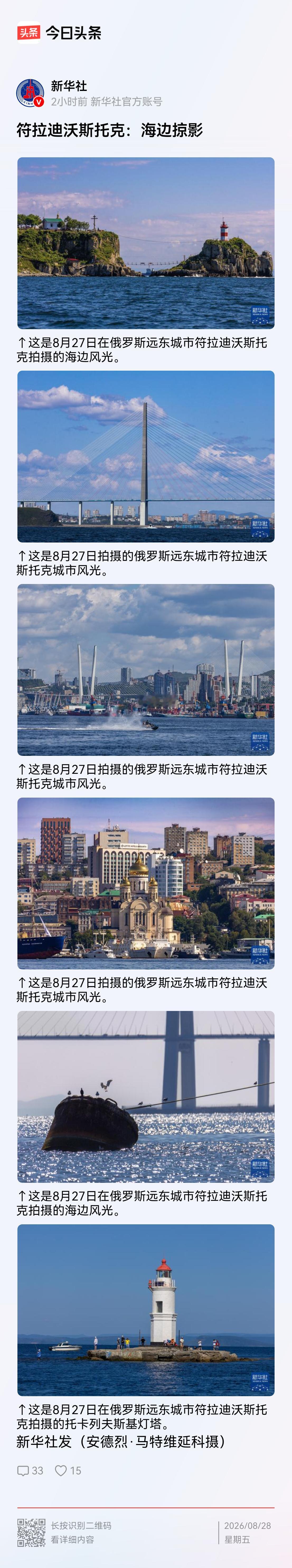 俄罗斯远东城市符拉迪沃斯托克海边风景真美啊！今年来新华社都报道好多次了。

这得