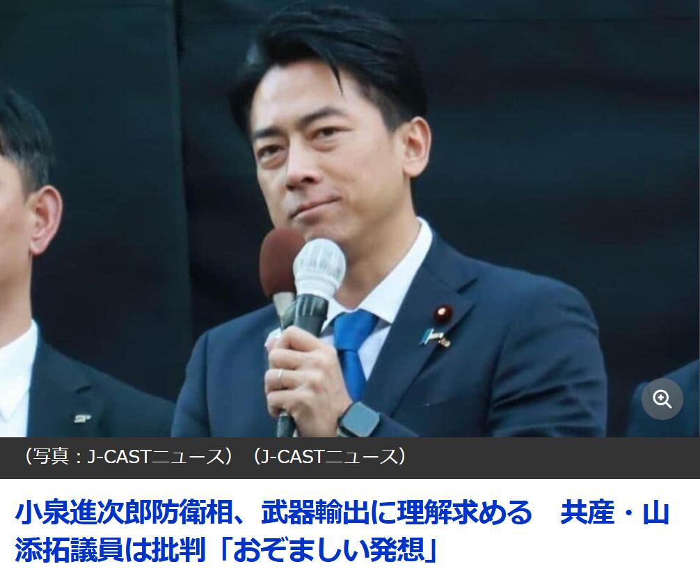 小泉：“武器出口能带来和平”。日议员："真恶心”
日媒《JCAST NEWS》8