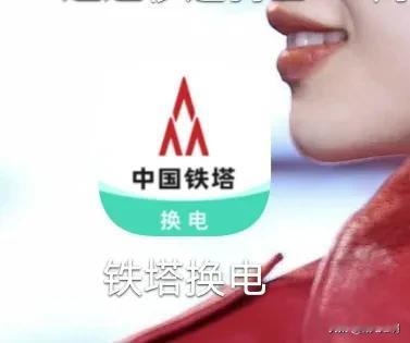 铁塔换电你们人工客服都死哪去了？换电电池识别不了，真是急死了！
