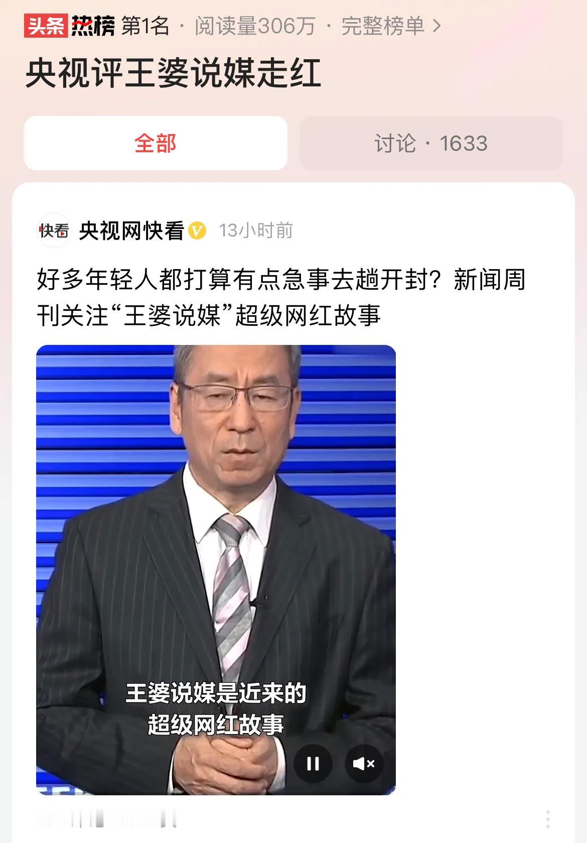 #央视评王婆说媒走红#现代年轻人不是不想谈恋爱、不想结婚，而是在互联网时代下，宅